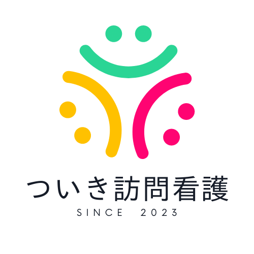 ついき訪問看護ステーション